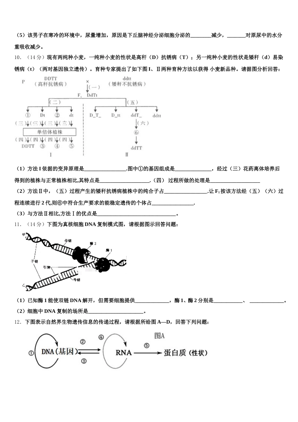 2025届河南省上蔡县第二高级中学高一下生物期末质量检测试题含解析_第3页