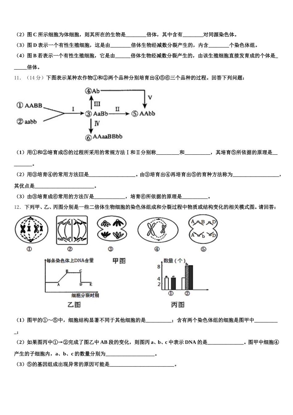 河南省安阳市林州第一中学2025年生物高一第二学期期末综合测试试题含解析_第3页