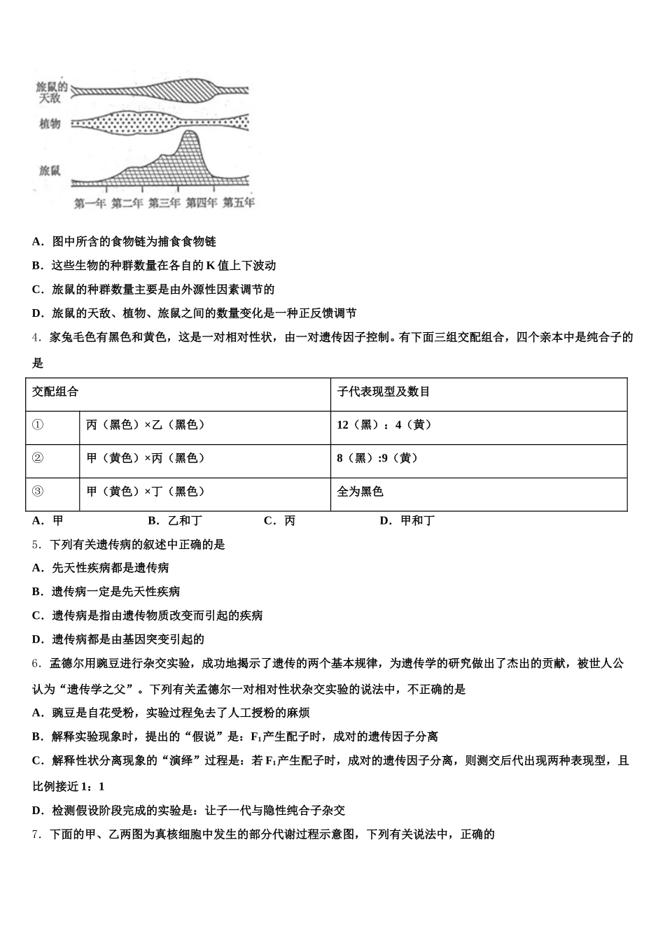 2025届河南省郑州市河南实验中学生物高一下期末综合测试试题含解析_第2页