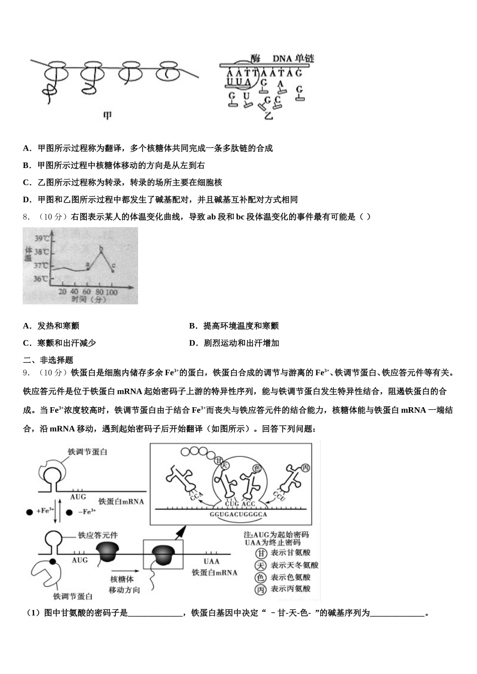 2025届河南省郑州市河南实验中学生物高一下期末综合测试试题含解析_第3页