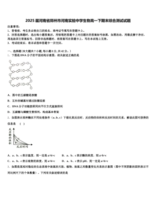 2025届河南省郑州市河南实验中学生物高一下期末综合测试试题含解析