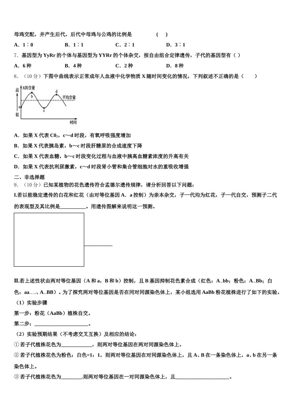2024-2025学年河南省安阳市第三十五中学 高一生物第二学期期末经典模拟试题含解析_第2页