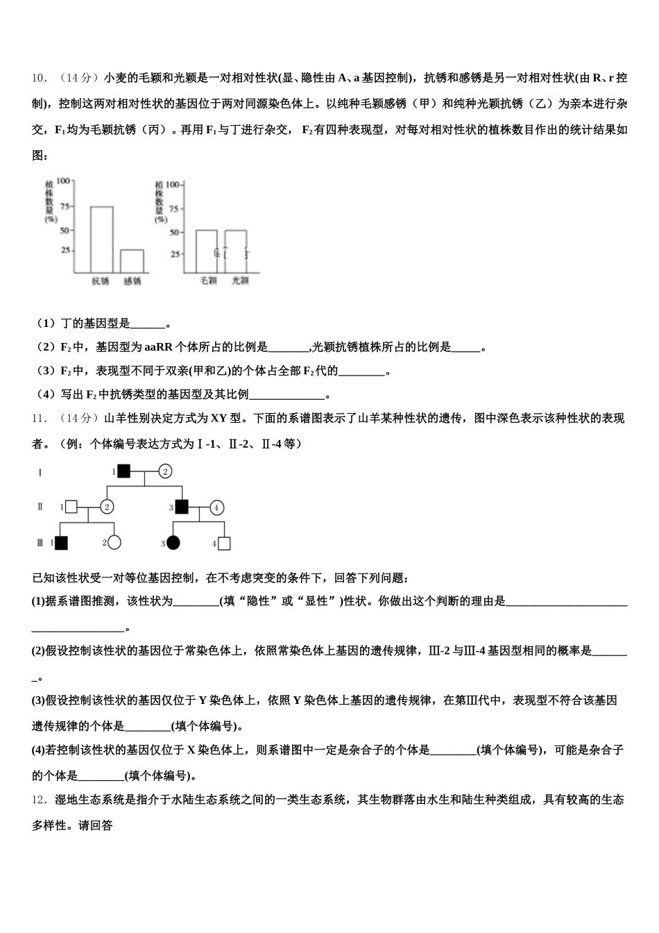 2024-2025学年河南省安阳市第三十五中学 高一生物第二学期期末经典模拟试题含解析_第3页