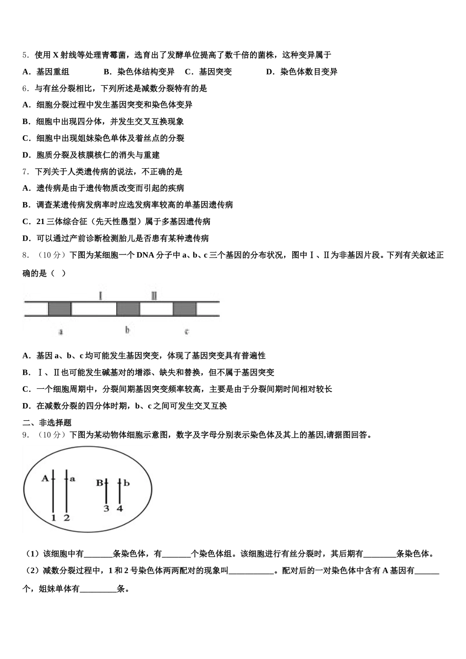 2024-2025学年河南省许昌市许昌高级中学高一下生物期末学业水平测试模拟试题含解析_第2页