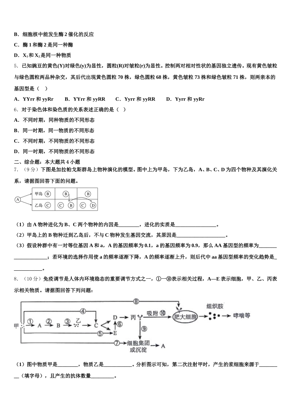 河南省周口市郸城一高2025届高一生物第二学期期末达标检测模拟试题含解析_第2页