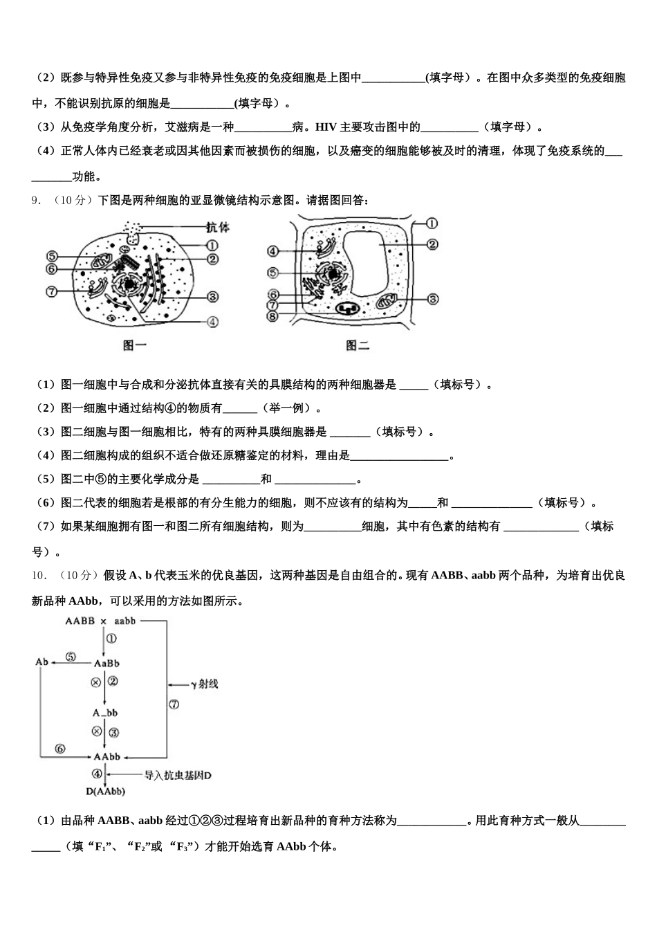 河南省周口市郸城一高2025届高一生物第二学期期末达标检测模拟试题含解析_第3页