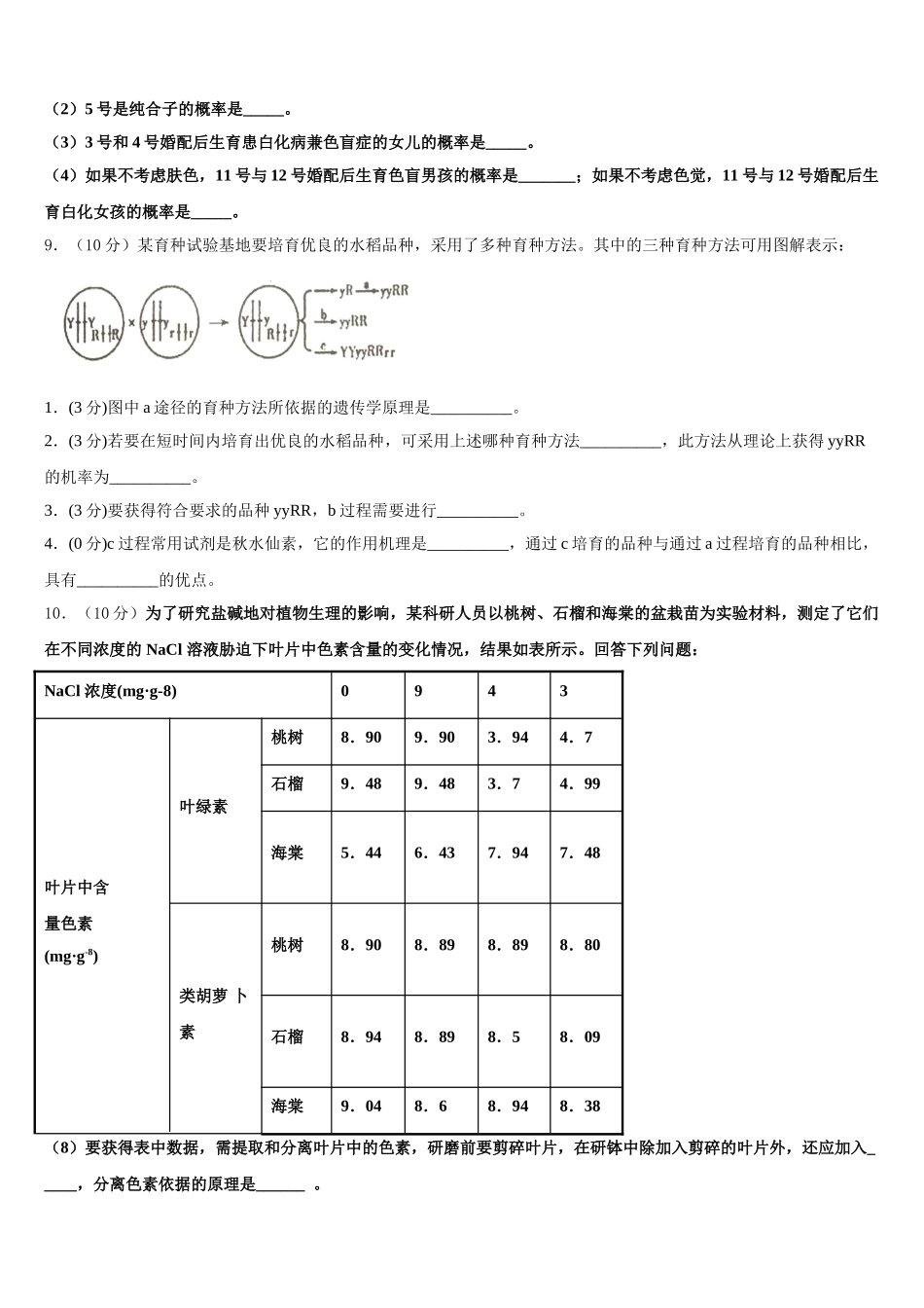 河南省第二实验中学2025届生物高一下期末考试模拟试题含解析_第3页