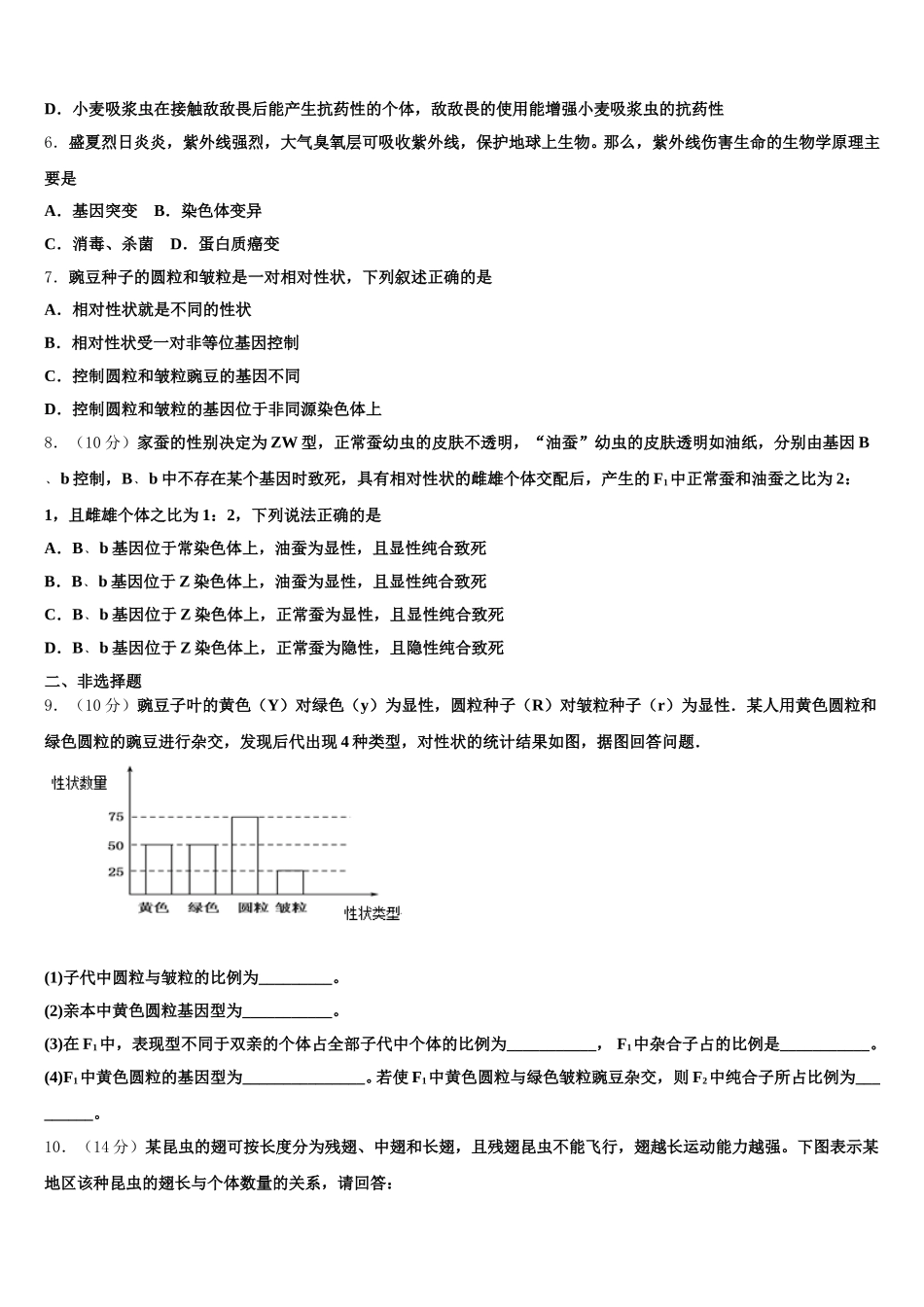 2025届河南省八市高一下生物期末监测试题含解析_第2页