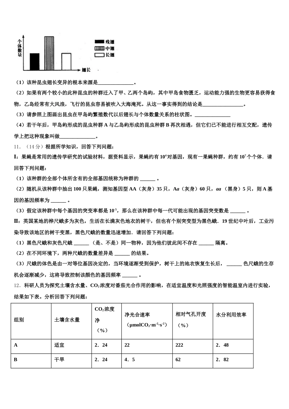 2025届河南省八市高一下生物期末监测试题含解析_第3页