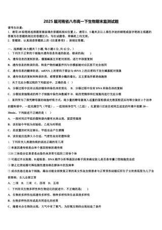 2025届河南省八市高一下生物期末监测试题含解析