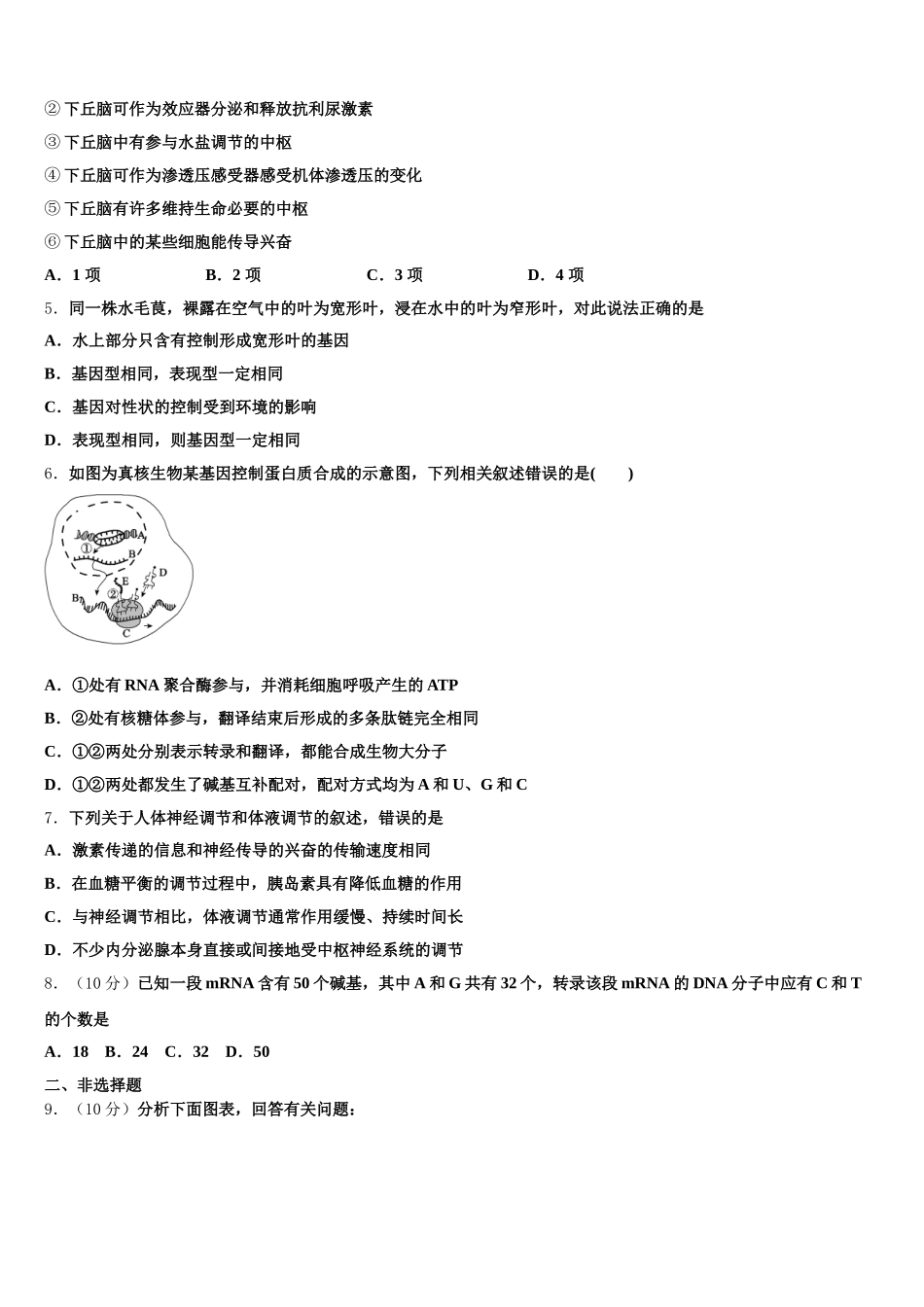 平煤高级中学2025年生物高一第二学期期末调研试题含解析_第2页