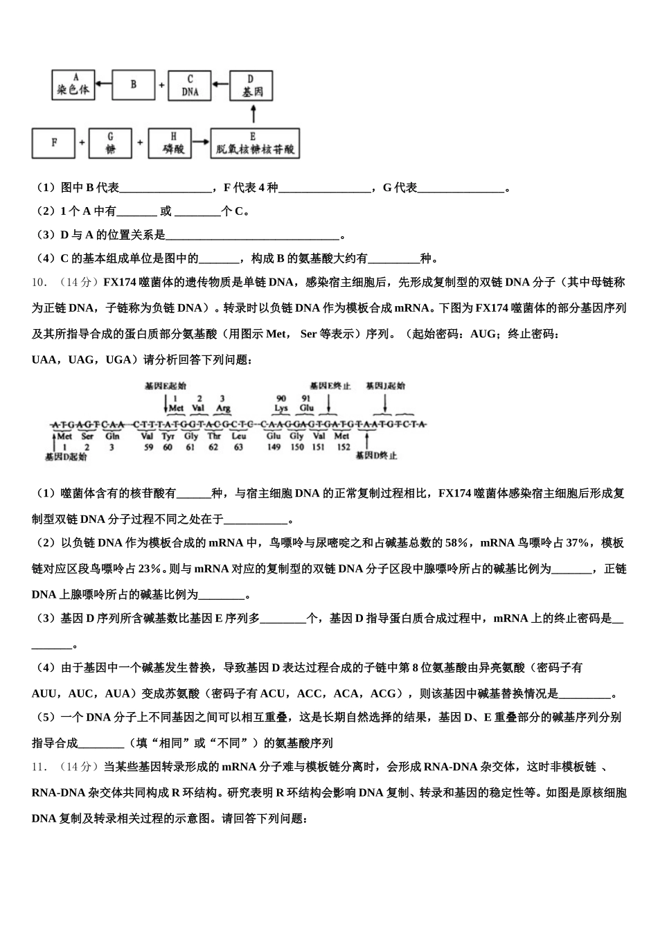 平煤高级中学2025年生物高一第二学期期末调研试题含解析_第3页