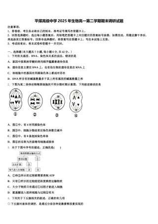 平煤高级中学2025年生物高一第二学期期末调研试题含解析
