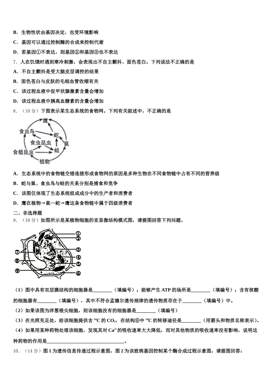 河南省济源市第四中学2025届高一生物第二学期期末教学质量检测模拟试题含解析_第2页