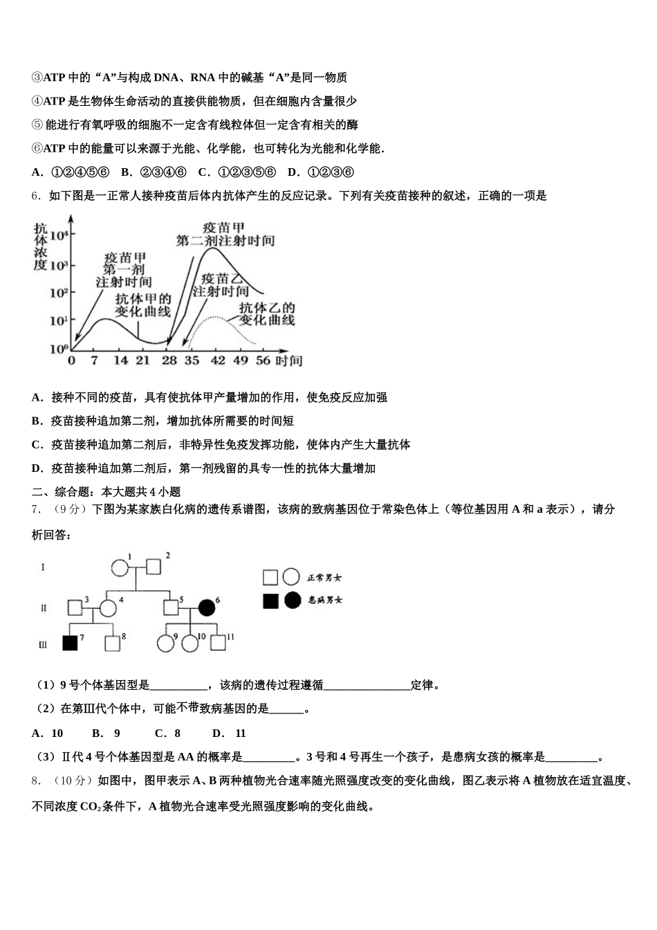 河南周口市中英文学校2025年生物高一第二学期期末预测试题含解析_第2页