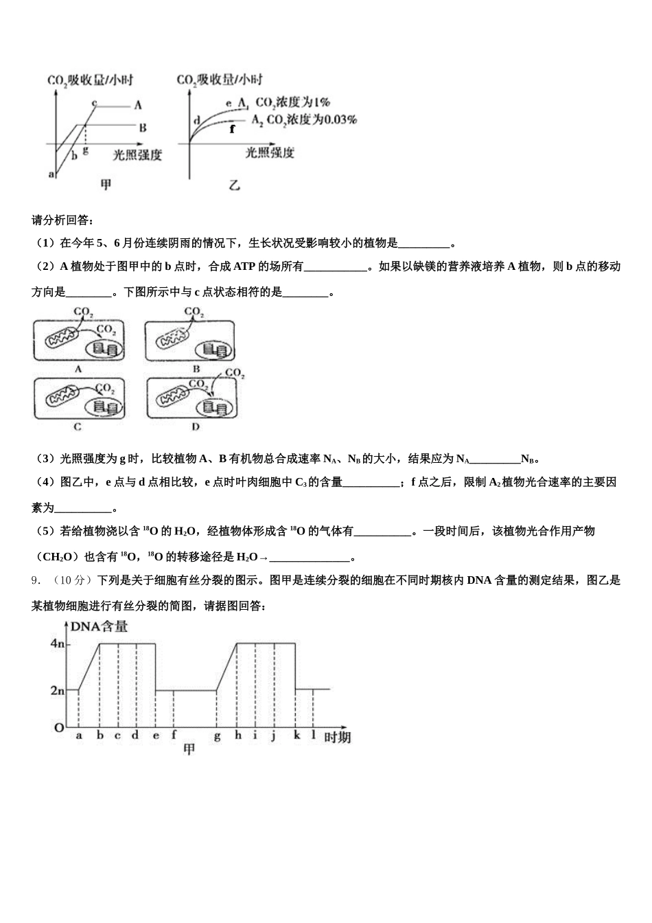 河南周口市中英文学校2025年生物高一第二学期期末预测试题含解析_第3页