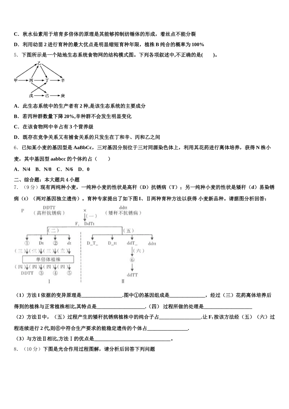 2025届河南省南阳一中生物高一第二学期期末预测试题含解析_第2页