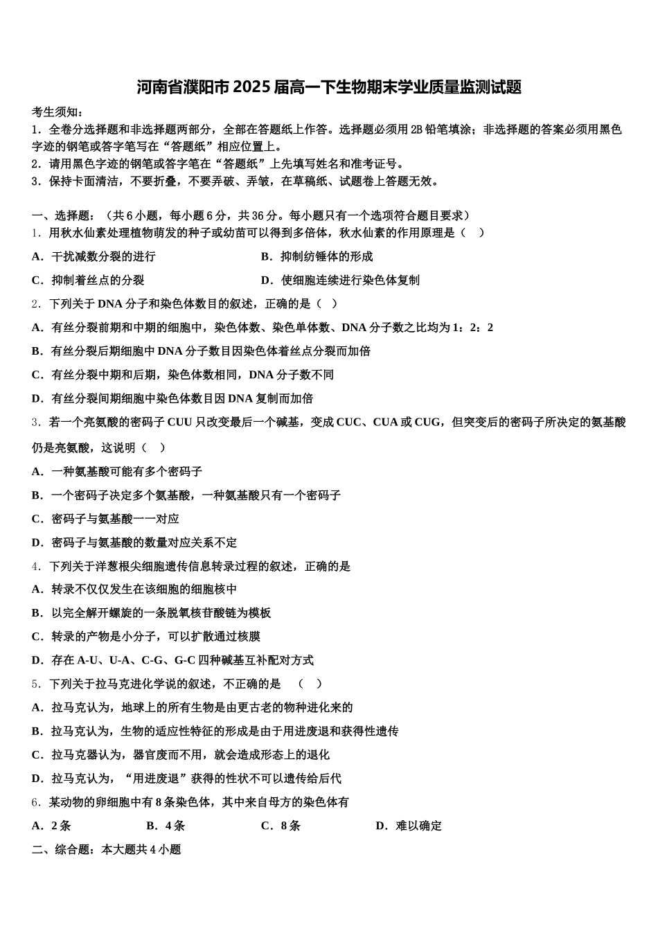 河南省濮阳市2025届高一下生物期末学业质量监测试题含解析_第1页