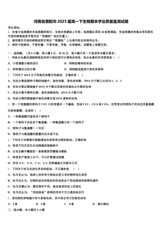 河南省濮阳市2025届高一下生物期末学业质量监测试题含解析