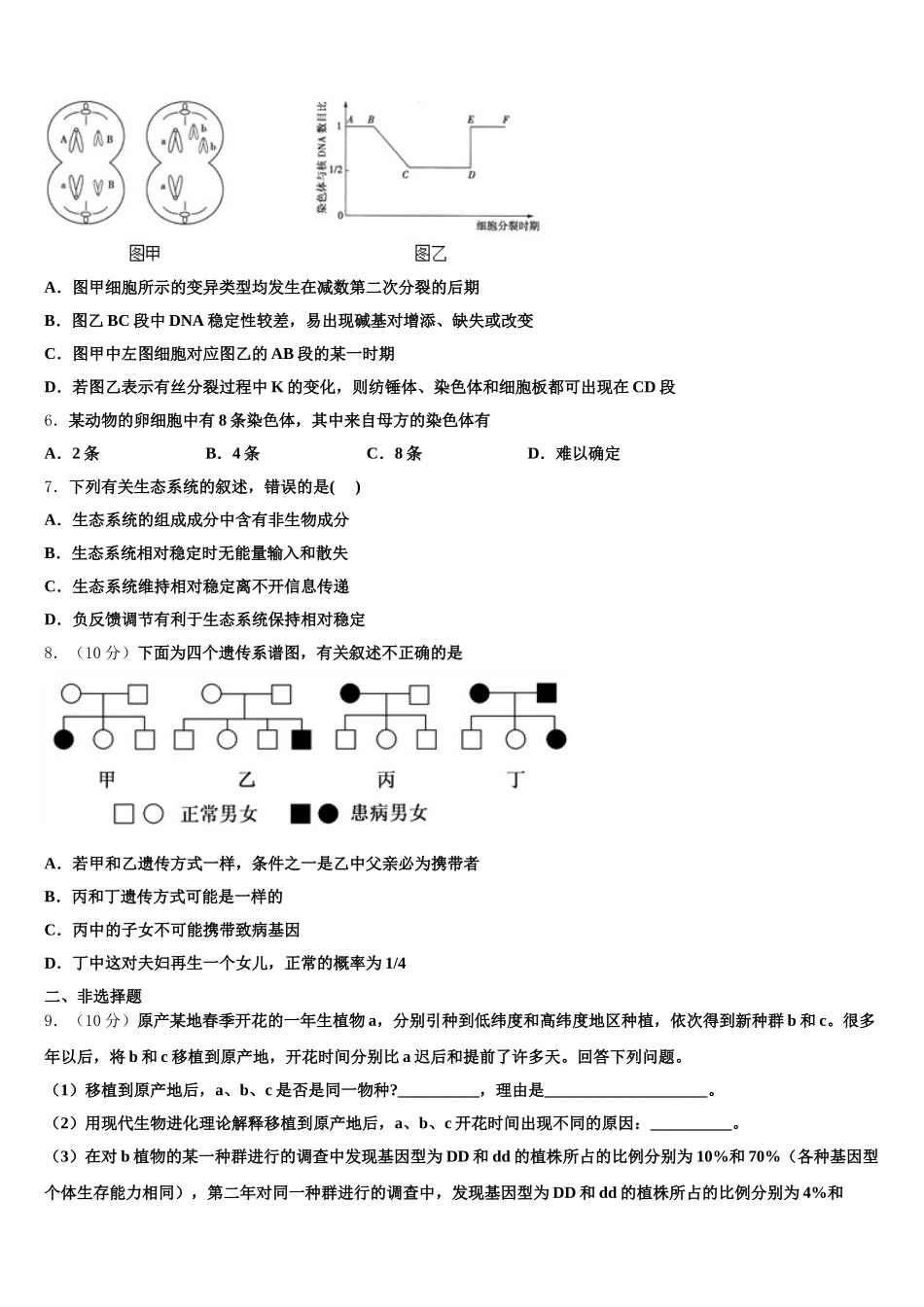 2024-2025学年河南省安阳市滑县生物高一下期末经典模拟试题含解析_第2页