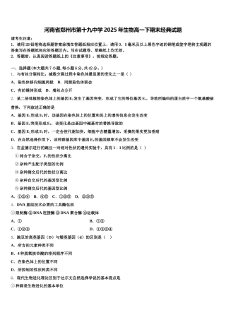 河南省郑州市第十九中学2025年生物高一下期末经典试题含解析