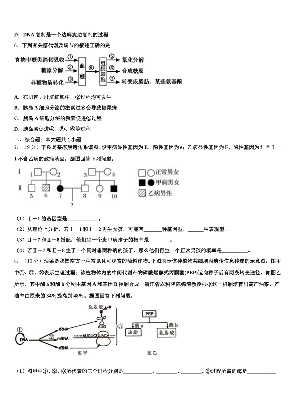 2025届河南省周口市西华一中高一下生物期末达标检测试题含解析_第2页