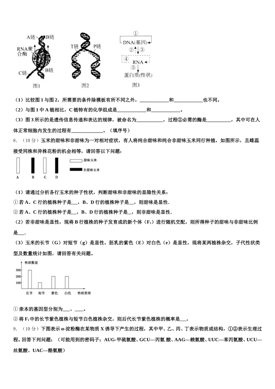 河南省许昌市建安区第三高中2025年生物高一下期末达标测试试题含解析_第2页