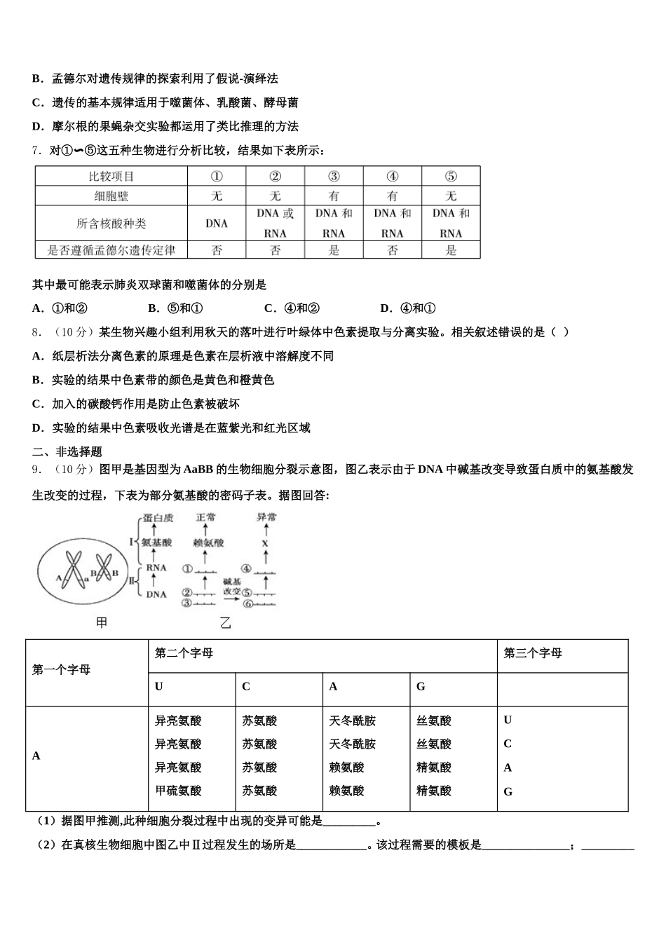 2024-2025学年河南省林州一中分校高一生物第二学期期末复习检测试题含解析_第2页
