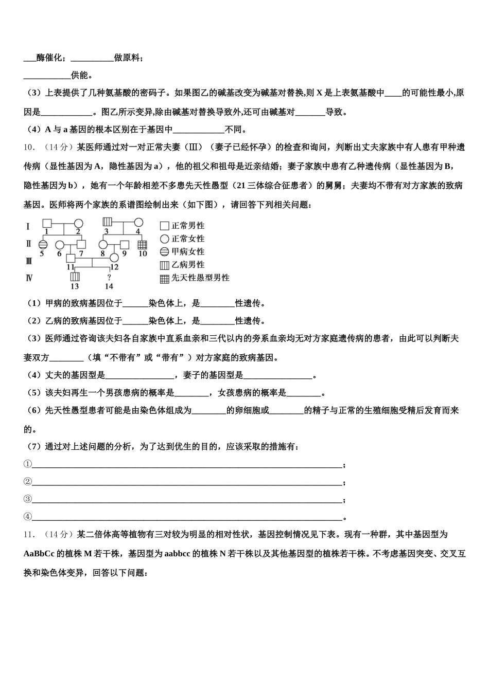 2024-2025学年河南省林州一中分校高一生物第二学期期末复习检测试题含解析_第3页