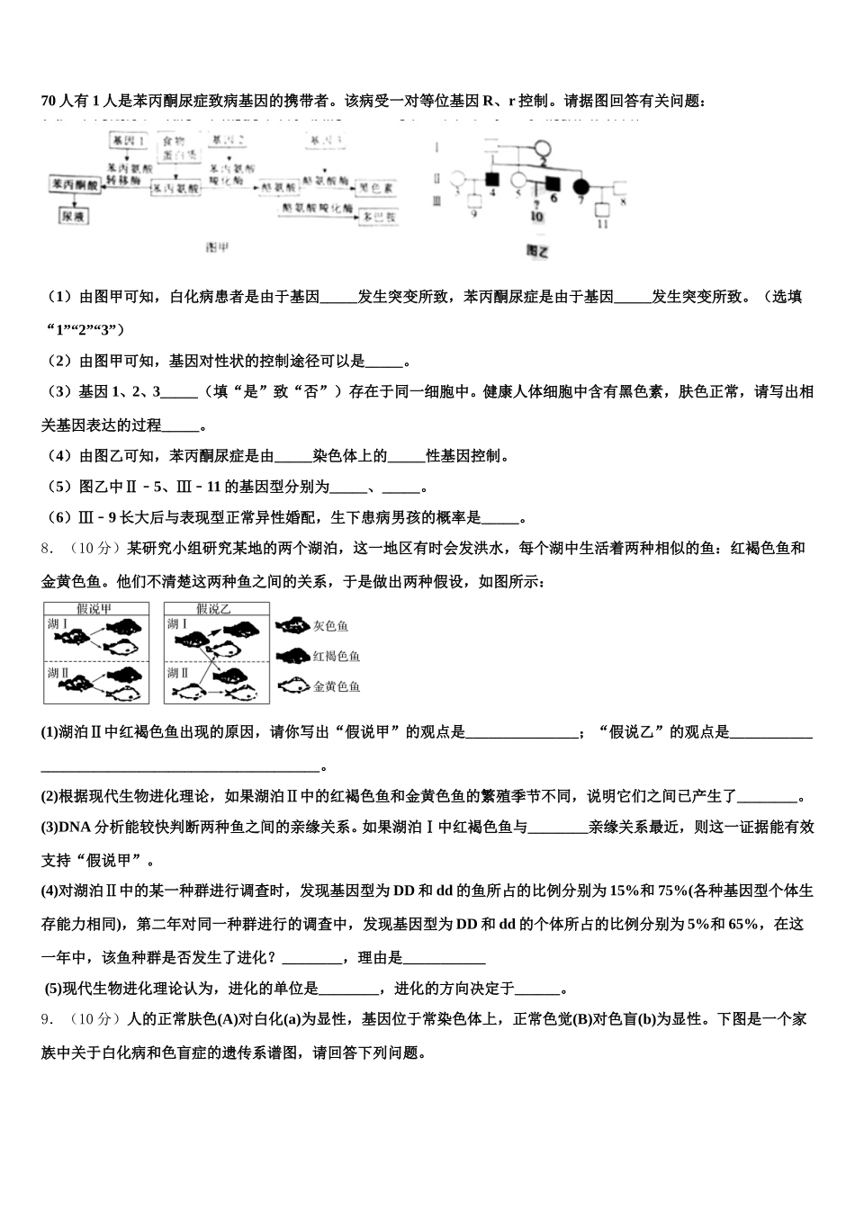 2025年河南省安阳市第三十五中学 生物高一下期末考试试题含解析_第2页