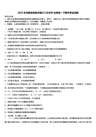 2025年河南省安阳市第三十五中学 生物高一下期末考试试题含解析