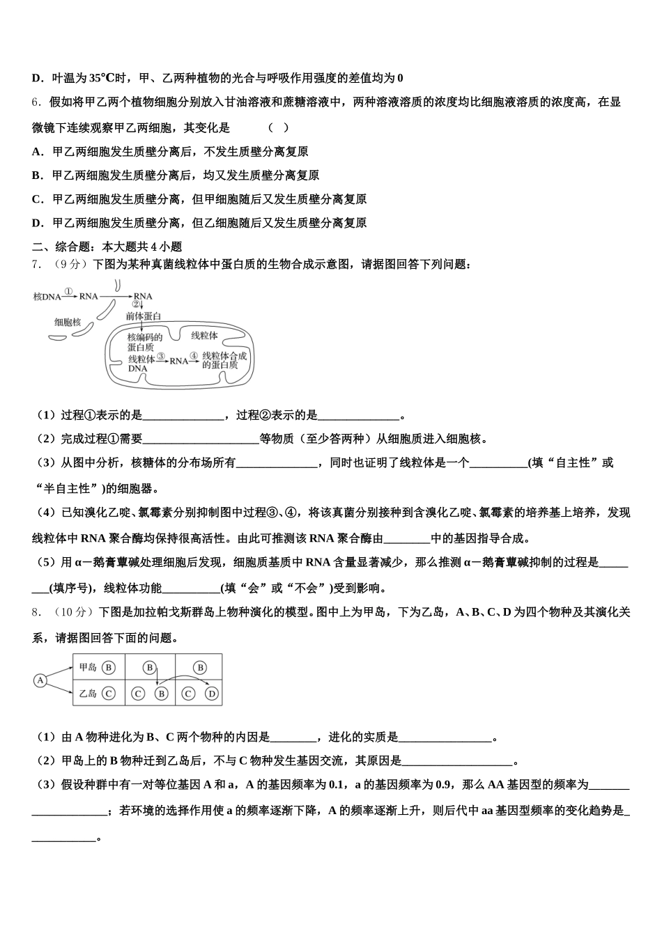 2024-2025学年河南省信阳高级中学生物高一第二学期期末质量检测试题含解析_第2页