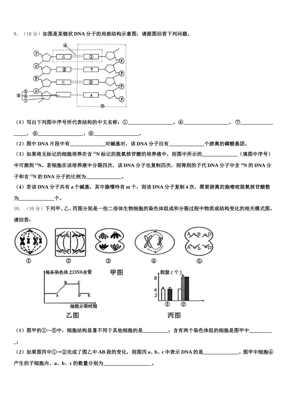 2024-2025学年河南省信阳高级中学生物高一第二学期期末质量检测试题含解析_第3页