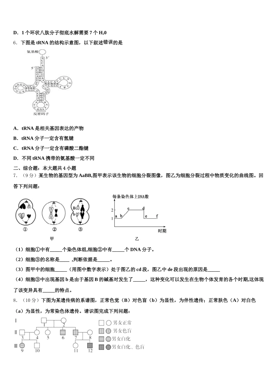 河南省郑州二中2025年高一下生物期末学业质量监测模拟试题含解析_第2页