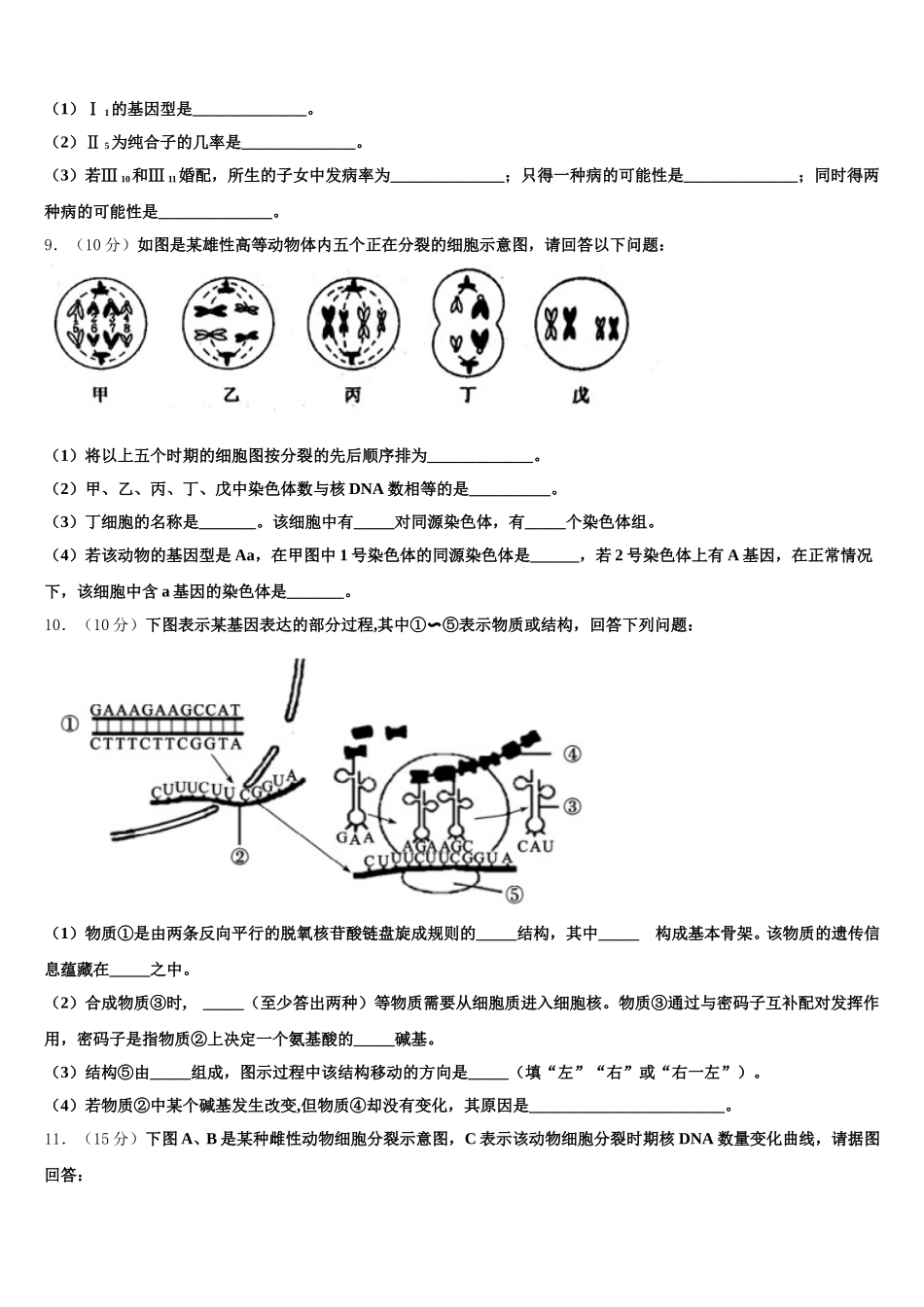 河南省郑州二中2025年高一下生物期末学业质量监测模拟试题含解析_第3页