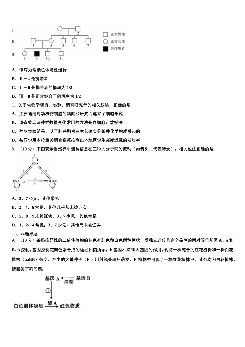 2024-2025学年河南省师范大学附属中学生物高一下期末质量跟踪监视模拟试题含解析_第2页
