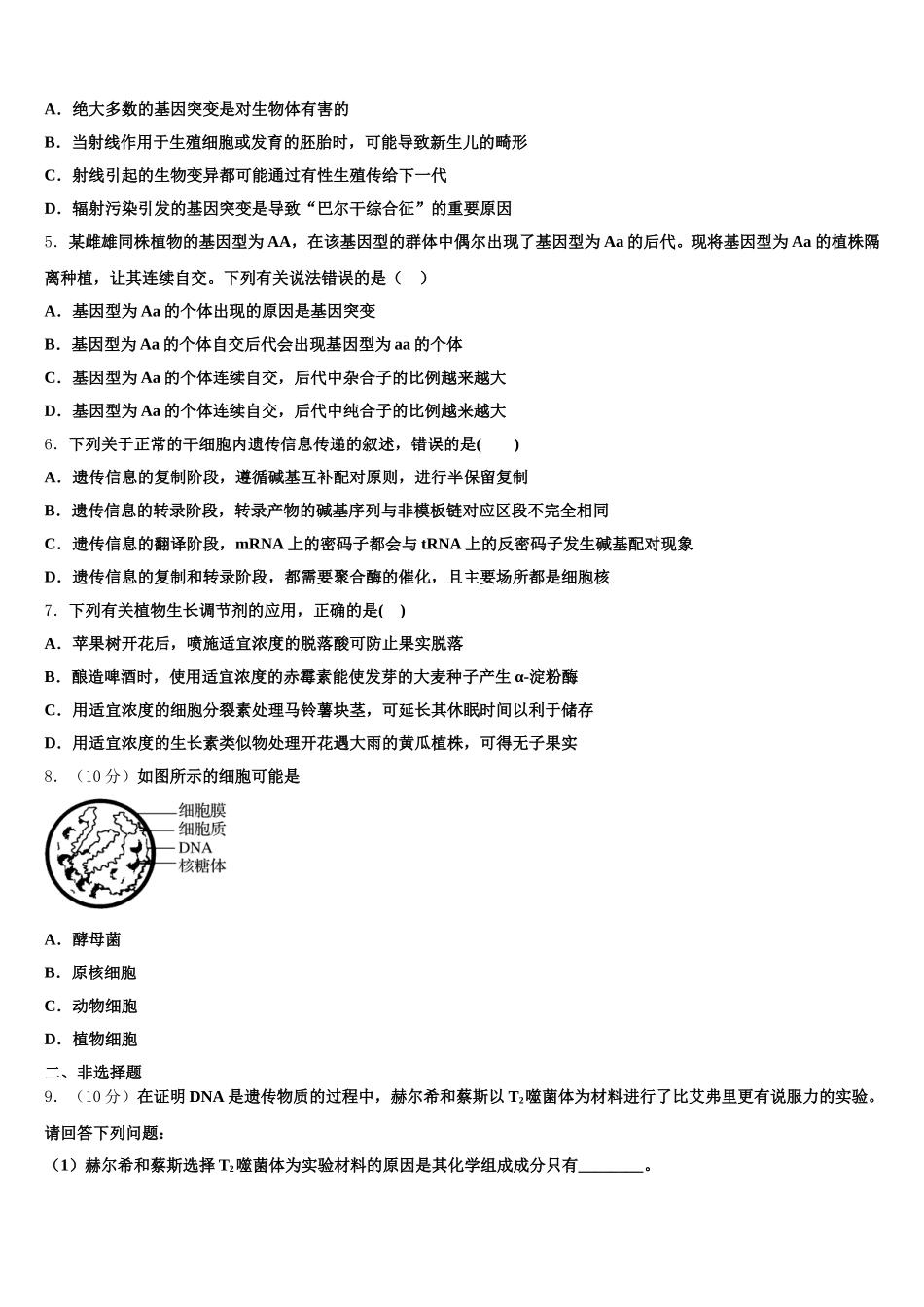 2025年河南省安阳市第二中学生物高一下期末经典试题含解析_第2页