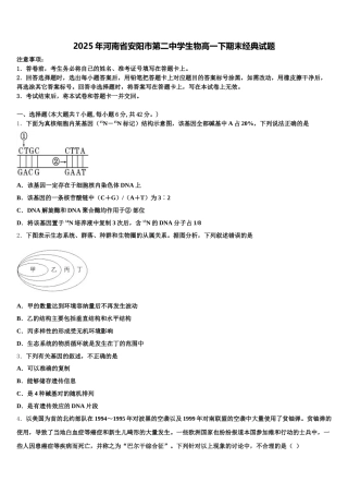 2025年河南省安阳市第二中学生物高一下期末经典试题含解析
