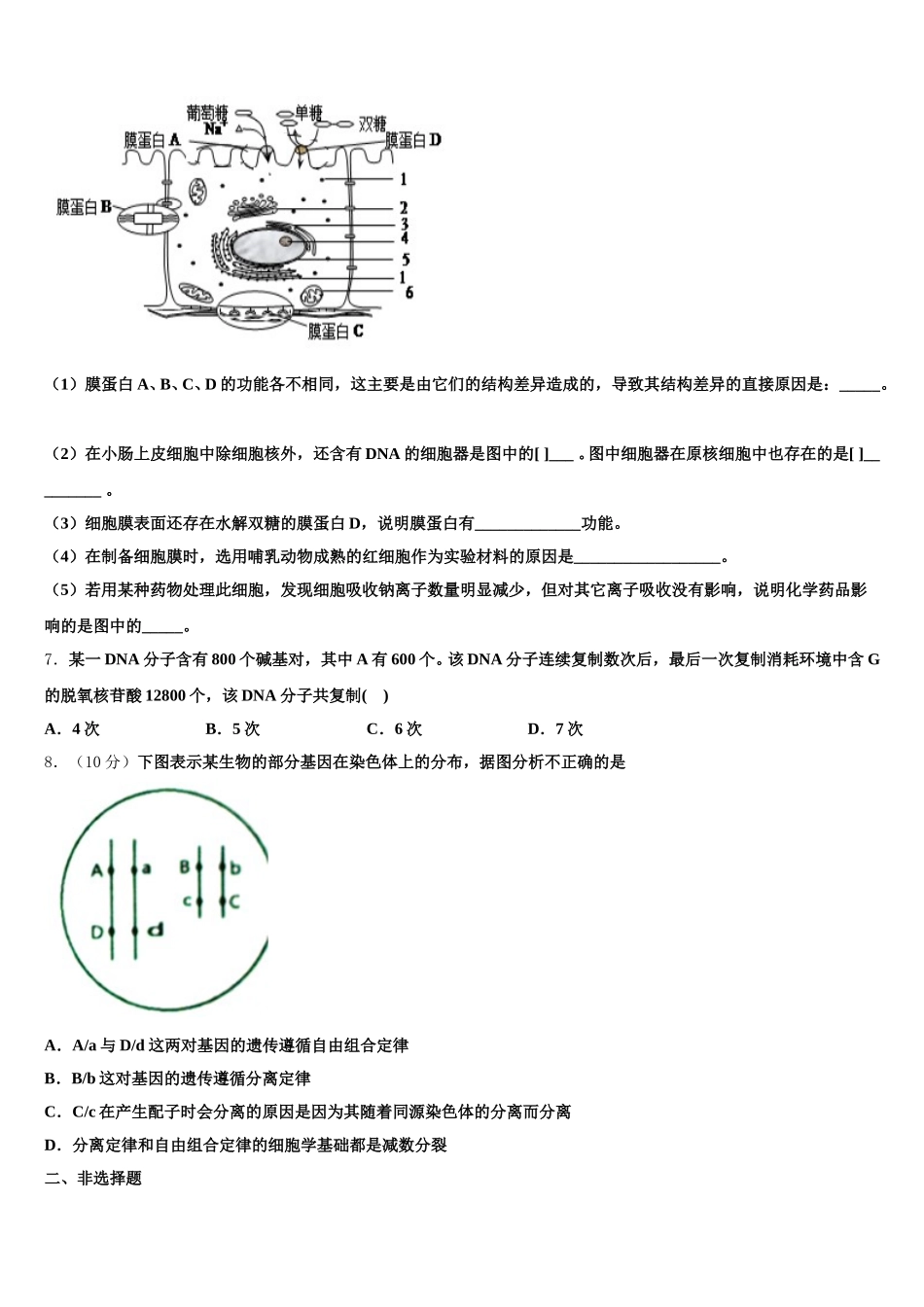 河南省南阳市省示范性高中联谊学校2025年生物高一第二学期期末检测模拟试题含解析（二）_第2页