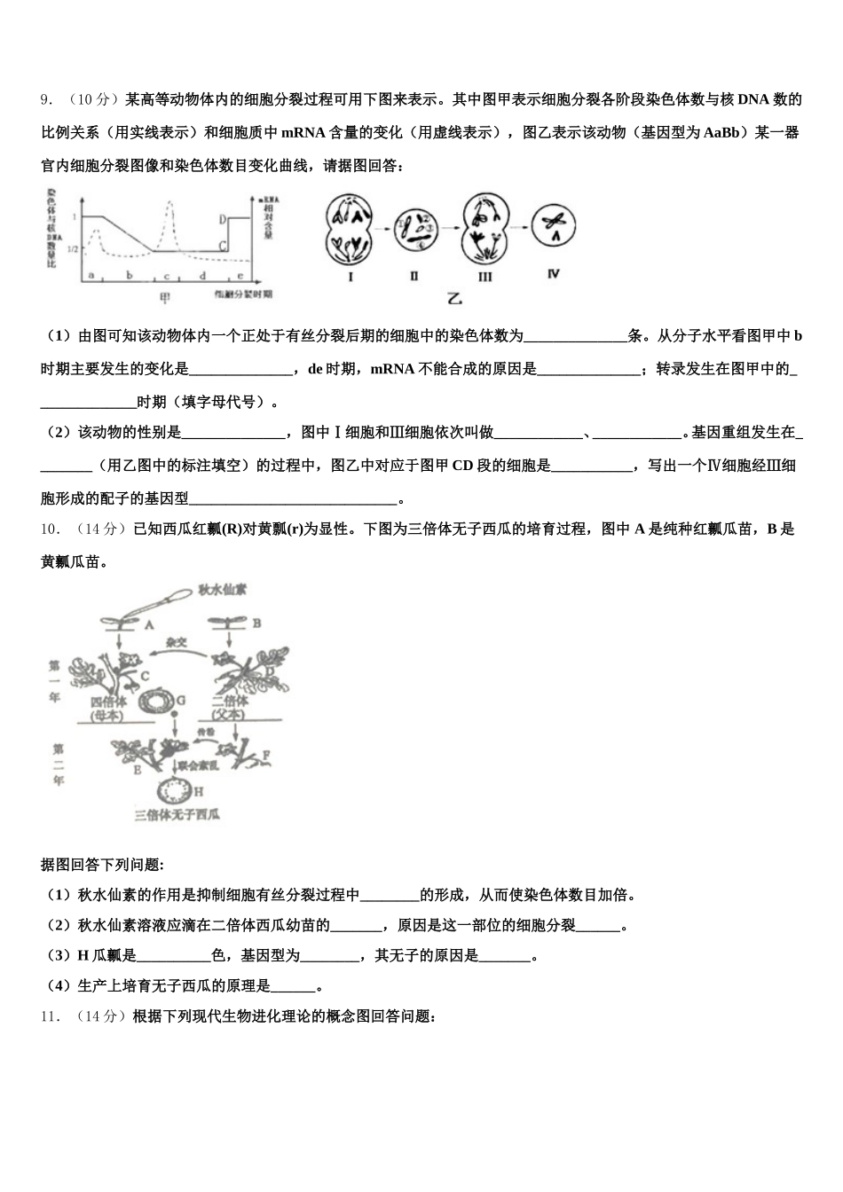 河南省南阳市省示范性高中联谊学校2025年生物高一第二学期期末检测模拟试题含解析（二）_第3页