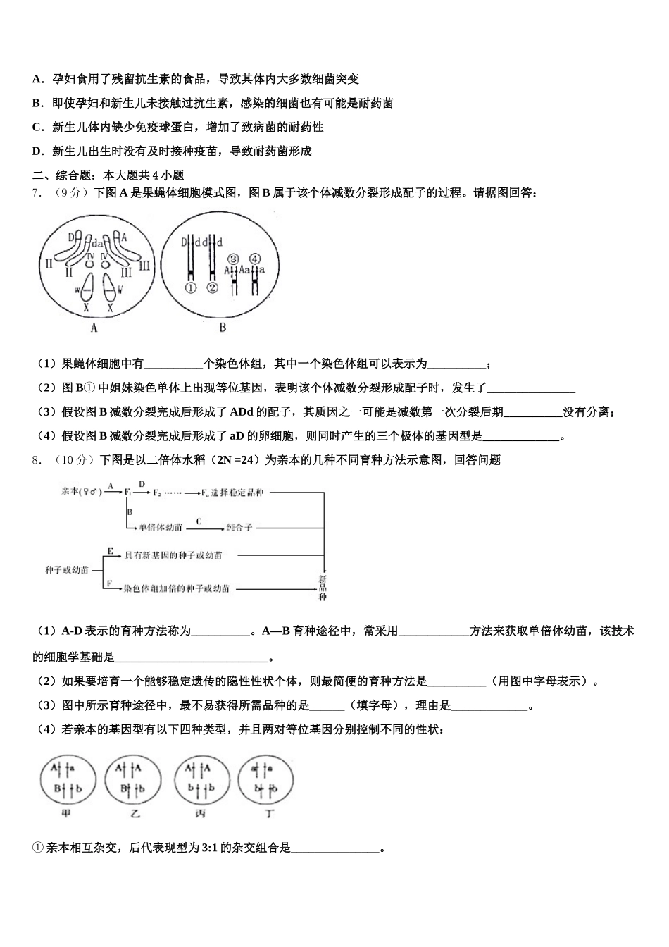 河南省长葛市第一高级中学2024-2025学年高一生物第二学期期末检测模拟试题含解析_第2页