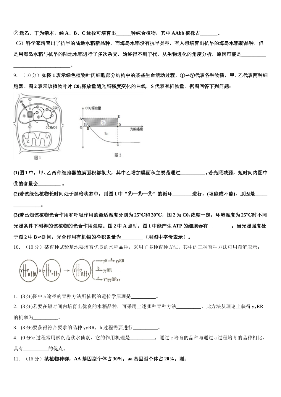 河南省长葛市第一高级中学2024-2025学年高一生物第二学期期末检测模拟试题含解析_第3页