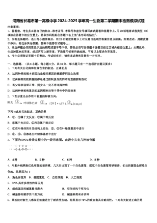 河南省长葛市第一高级中学2024-2025学年高一生物第二学期期末检测模拟试题含解析