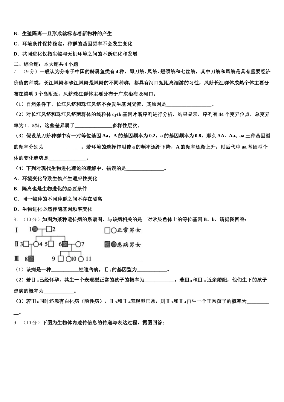 河南濮阳建业国际学校2025年高一下生物期末联考模拟试题含解析_第2页
