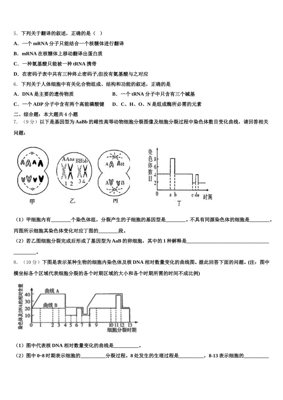 河南省郑州二中等八校2025届生物高一第二学期期末联考试题含解析_第2页