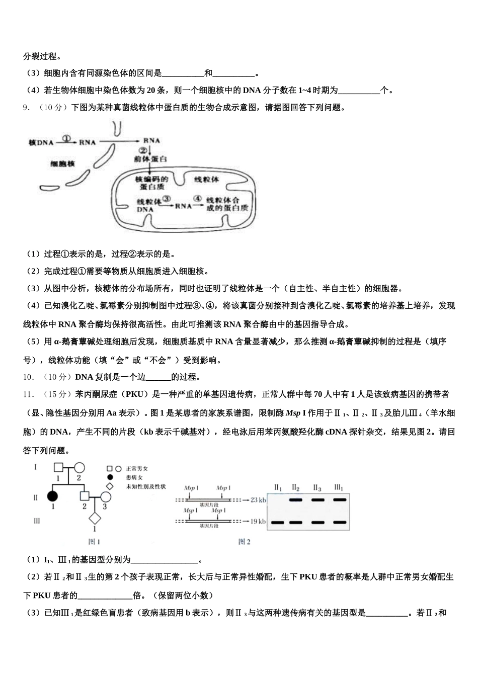 河南省郑州二中等八校2025届生物高一第二学期期末联考试题含解析_第3页