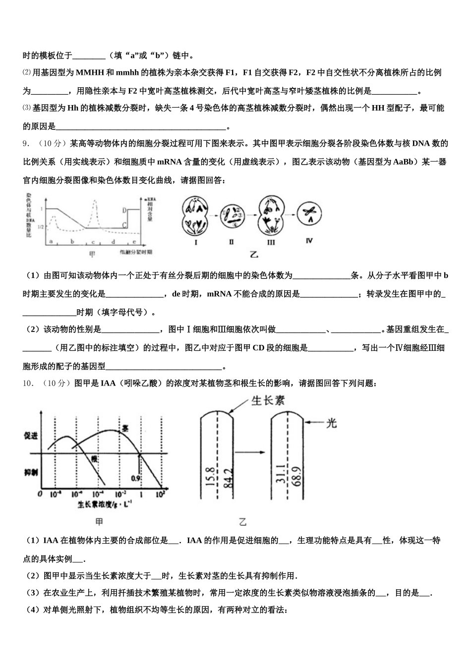 河南省天一大联考2024-2025学年高一下生物期末复习检测模拟试题含解析_第3页