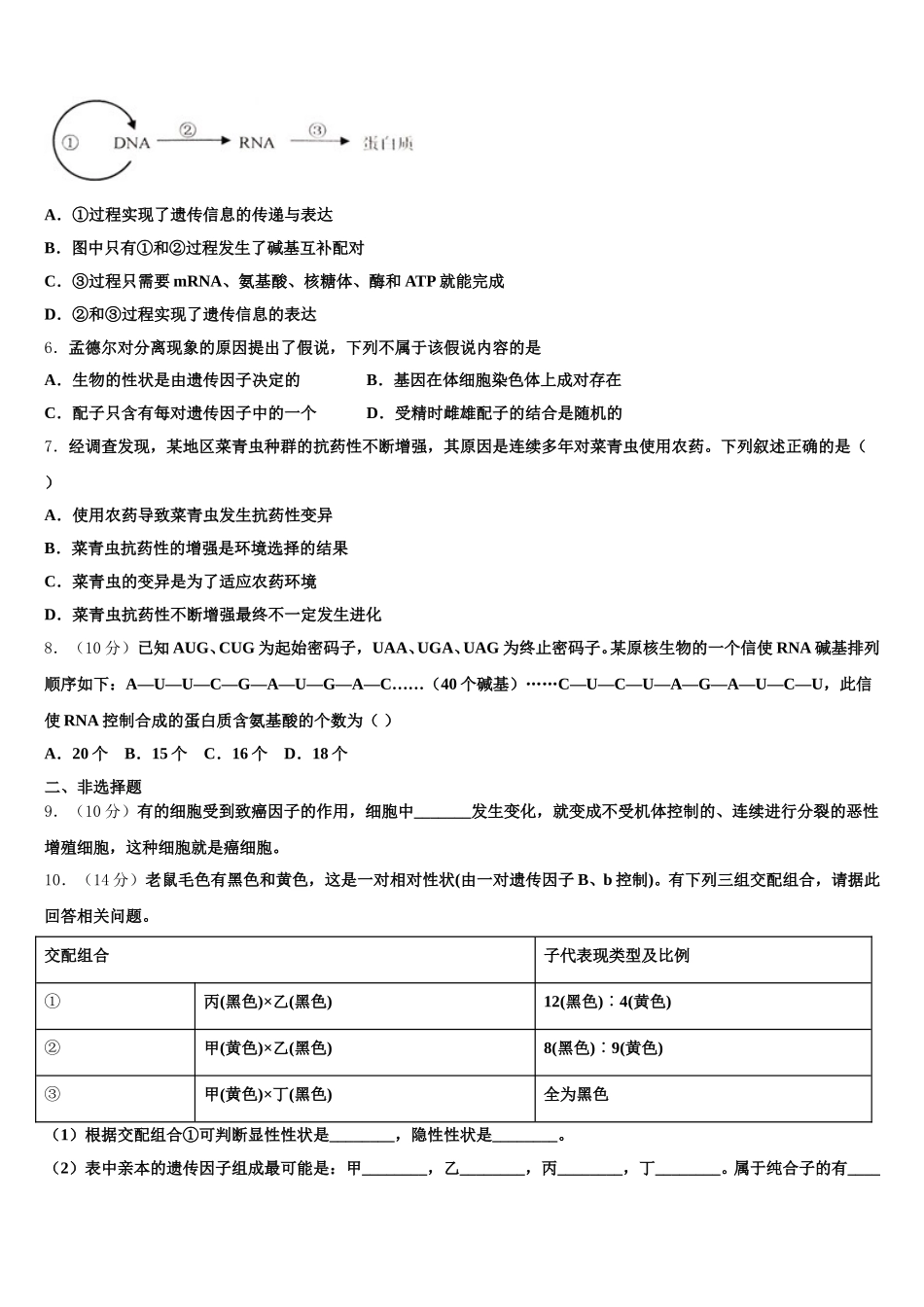 河南省开封市兰考县第三高级中学2024-2025学年生物高一第二学期期末达标检测试题含解析_第2页