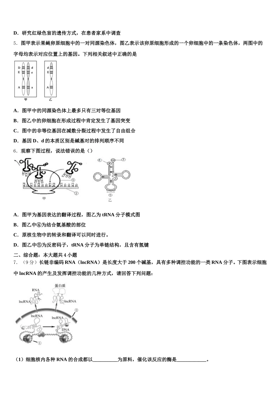 2024-2025学年河南省安阳市安阳县一中高一下生物期末学业质量监测试题含解析_第2页