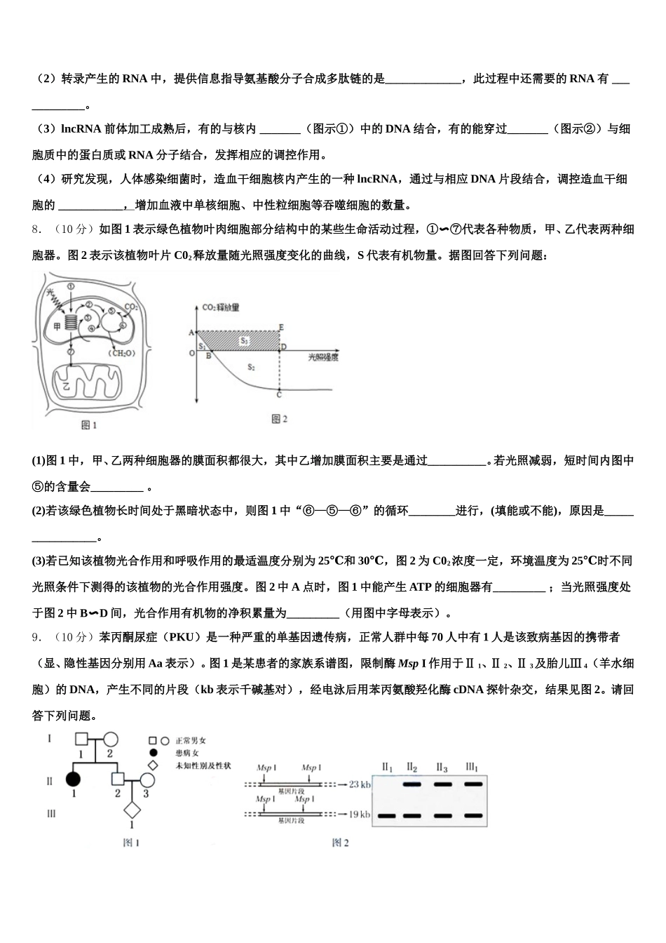 2024-2025学年河南省安阳市安阳县一中高一下生物期末学业质量监测试题含解析_第3页